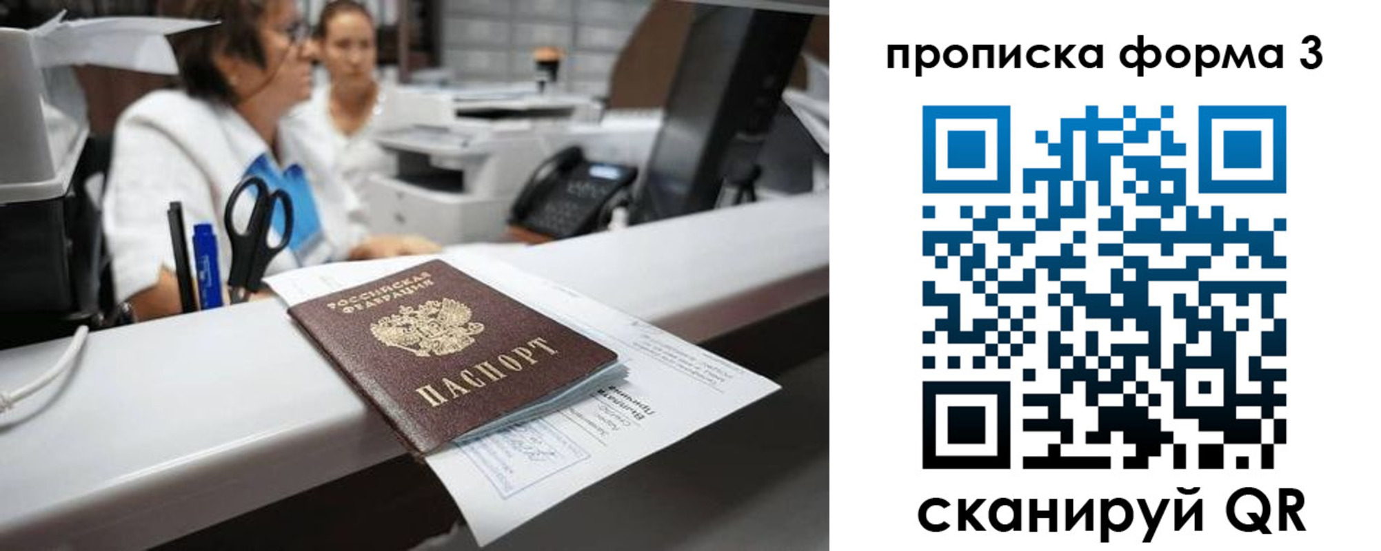 прописка паспорт в Первомайске