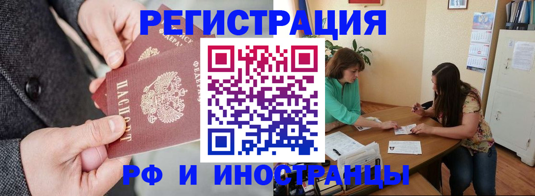 временная прописка в Первомайске