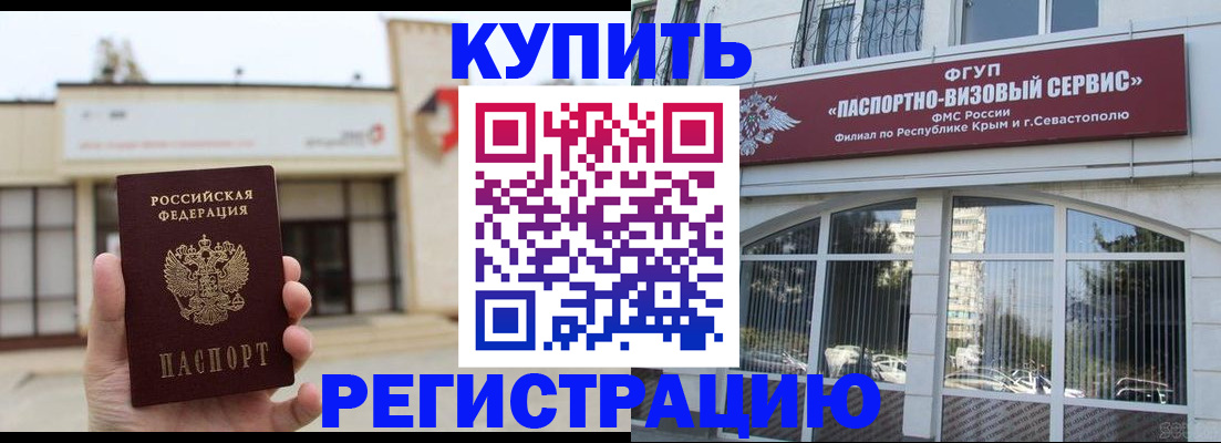 временная регистрация в Первомайске