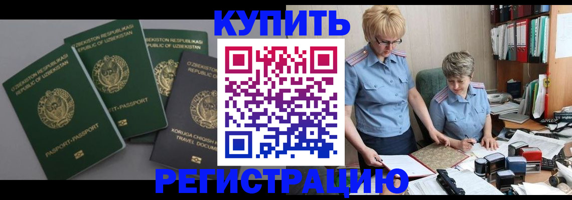 прописка иностранных граждан в Первомайске