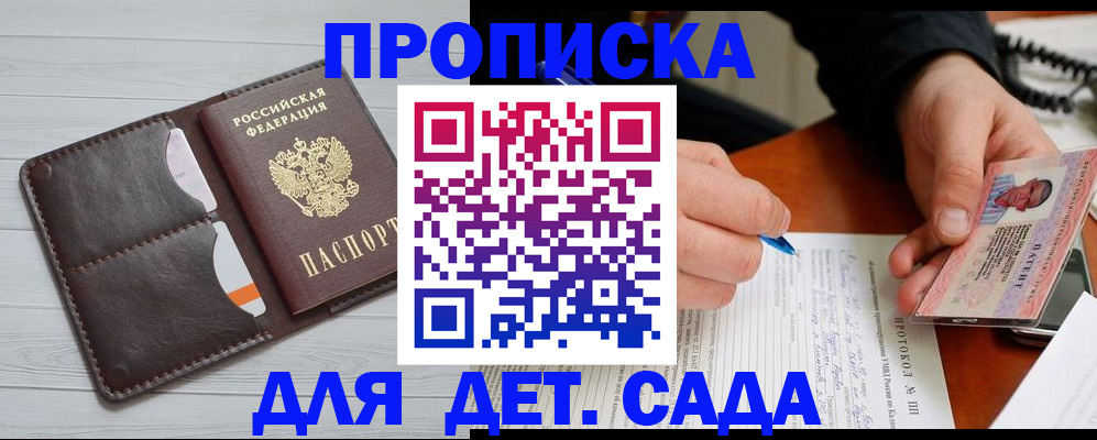 временная прописка в Первомайске