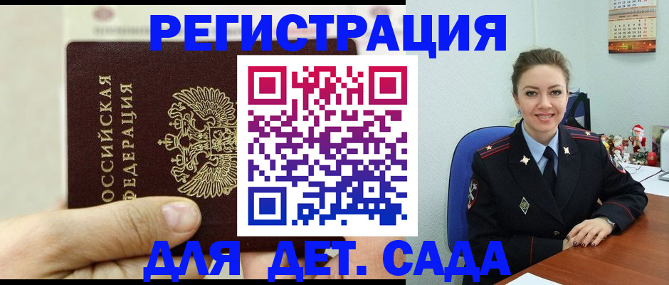 временная регистрация гарантия в Первомайске