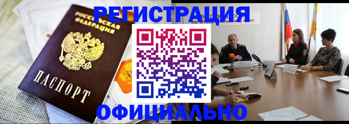 прописка в квартире в Первомайске